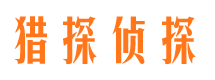 渠县侦探